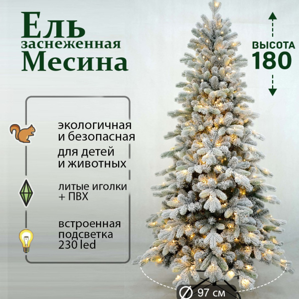 Искусственная елка узкая Месина 1,8м