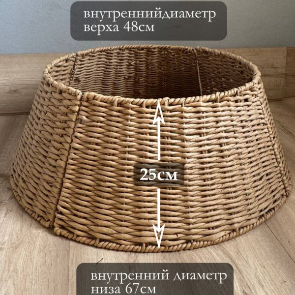 Корзина для елки модульная плетеная (структурированная лоза), 70*25 см