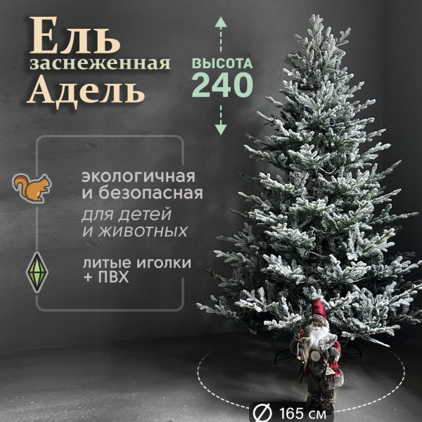 Искусственная елка Адель 2,4м