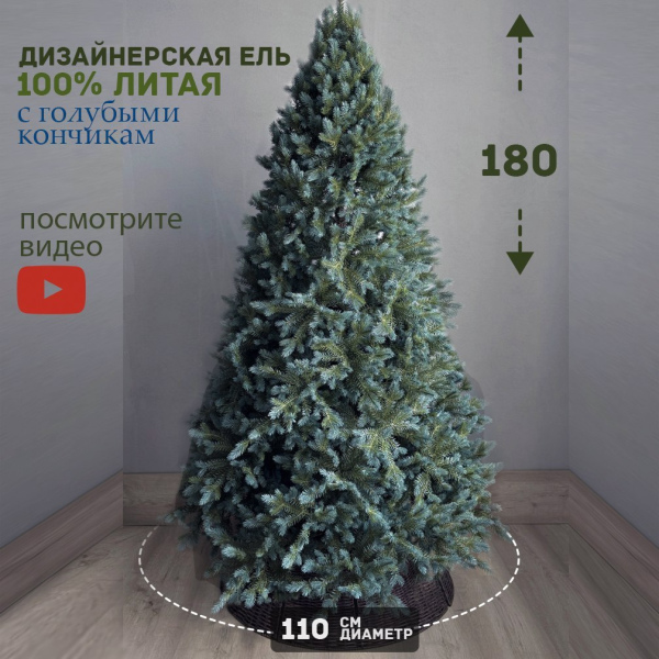 Искусственная елка литая Ричмонд 180 см