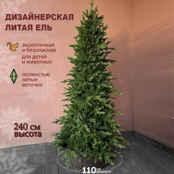 Искусственная елка узкая Милана 2,4м