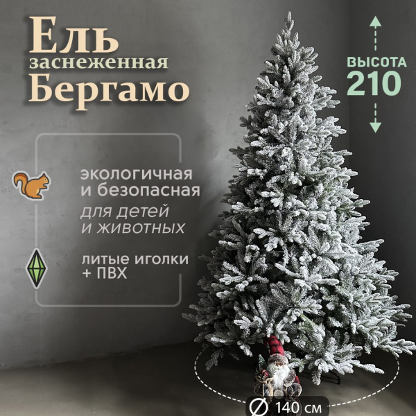 Искусственная елка Бергамо 2,1м