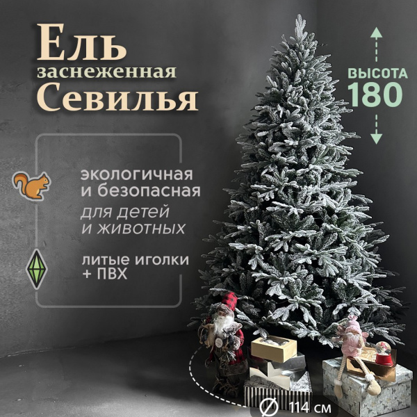 Искусственная елка Севилья 1,8м