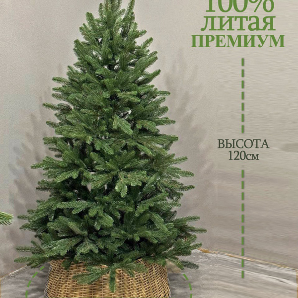 Искусственная елка Анкона 1,2м