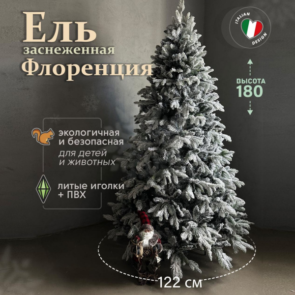 Искусственная елка Флоренция 1,8м