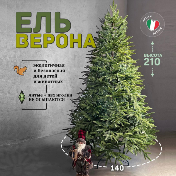 Искусственная елка Верона 2,1м