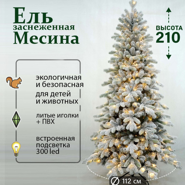 Искусственная елка узкая Месина 2,1м