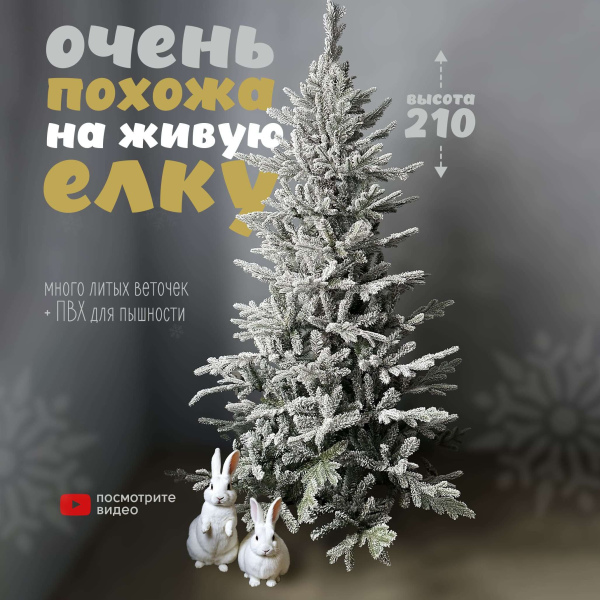 Искусственная елка узкая Афина 2,1м