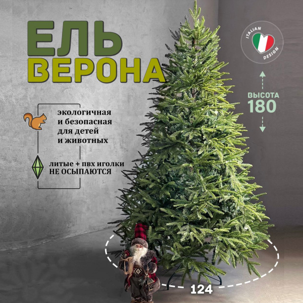 Искусственная елка Верона 1,8м
