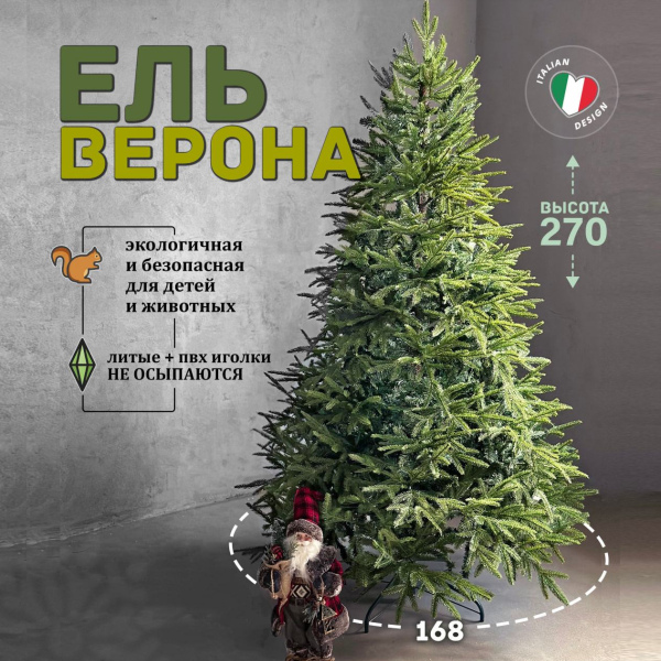 Искусственная елка Верона 2,7м